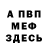 Героин хмурый Fedea Voitic